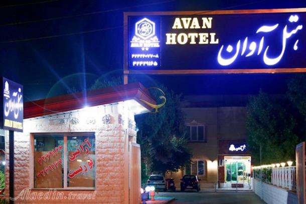 Avan Hotel in Dezful