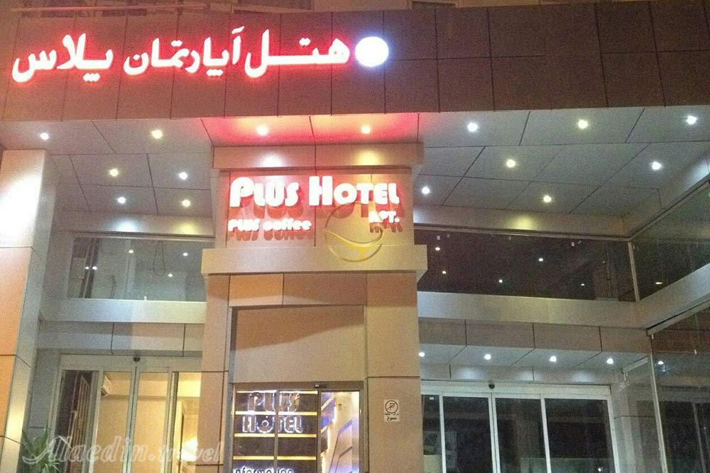 عکس های Plus Apartment Hotel in Qeshm