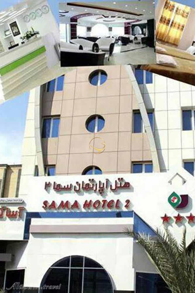 Facade of three star Sama 2 Apartment Hotel in Qeshm| Alaedin Travel