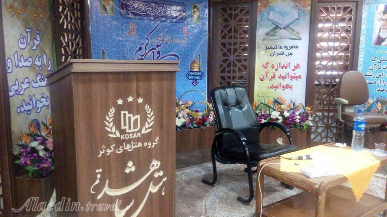 Conference hall of three star Shahed Hotel in Qom| Alaedin Travel