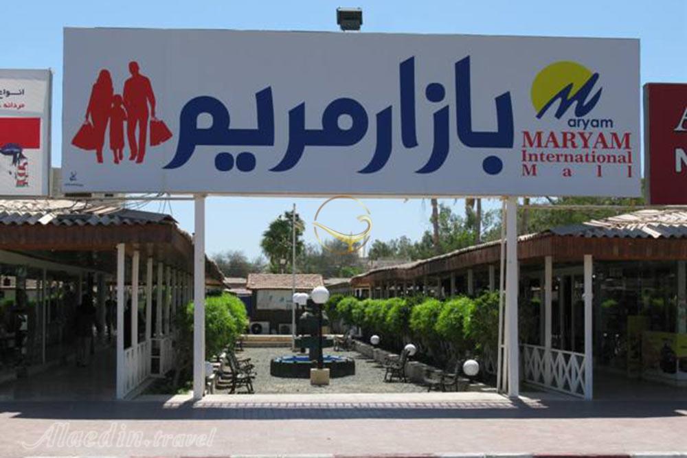 Maryam Shopping Center of Kish | Alaedin Travel