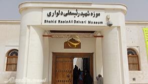 Ra'is Ali Delvari Museum in Tangestan