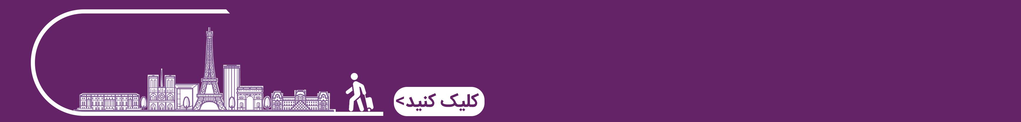 کاخ گارنیه در پاریس - فرانسه