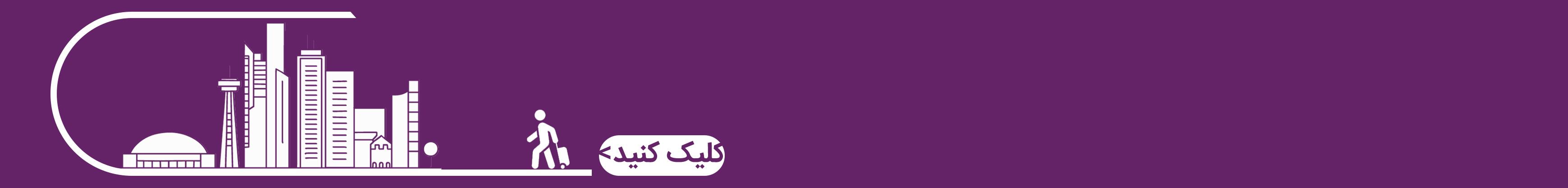 تالار مشاهیر هاکی تورنتو - کانادا