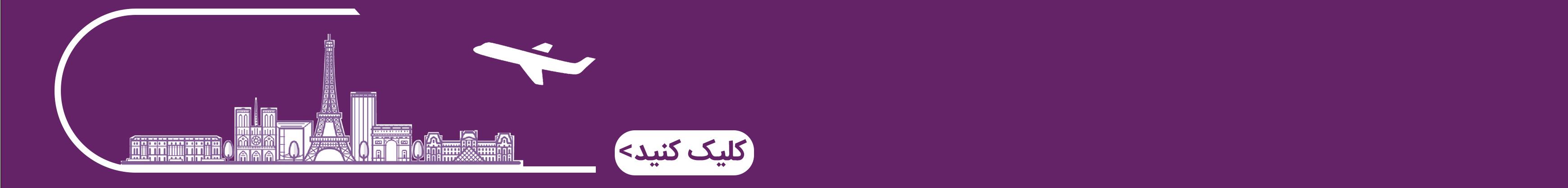 رزرو تور فرانسه ?? باغ تویلری در پاریس