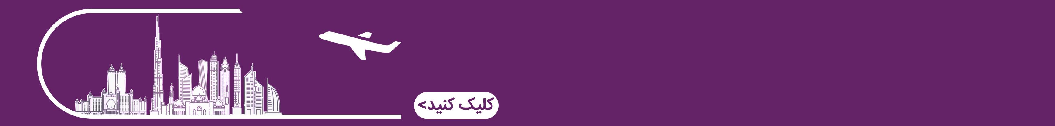 رزرو آنلاین تور دبی ?? دبی مارینا - امارات متحده عربی