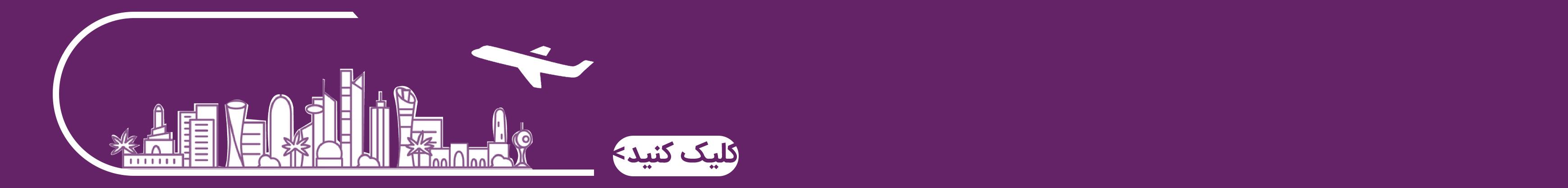 رزرو تور قطر ?? مرکز خرید ویلاجیو دوحه - قطر