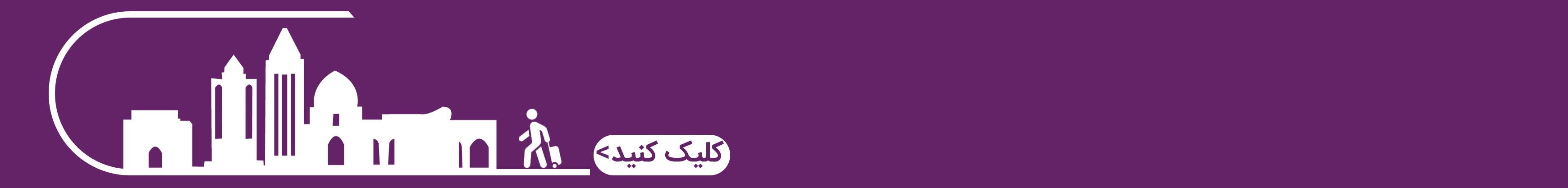 آرامگاه استر و مردخای همدان