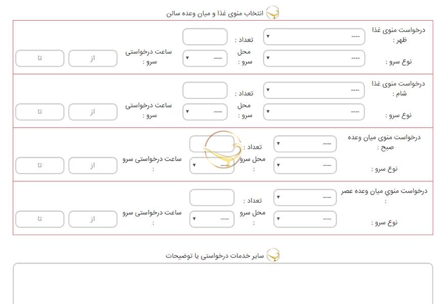 رزرو سالن از سایت علاءالدین تراول 