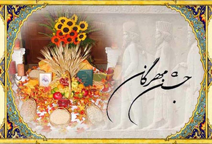 جشن مهرگان؛ پیشینه و آیین ها