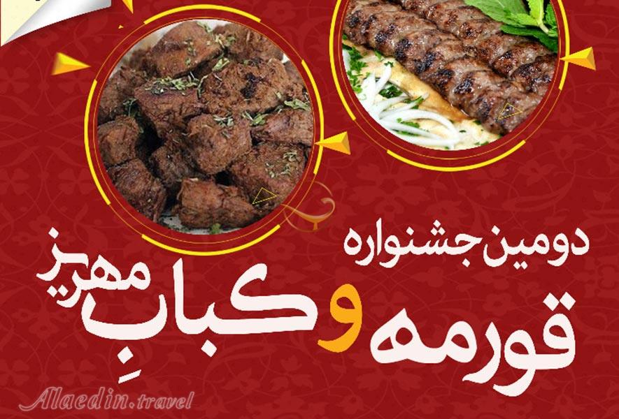 جشنواره قورمه و کباب مهریز