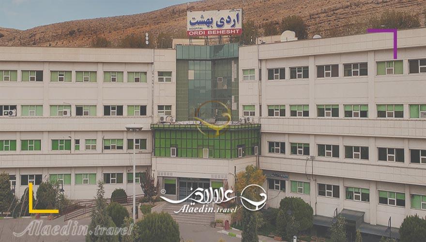 Ordibehesht Hospital in Shiraz | Alaedin Travel