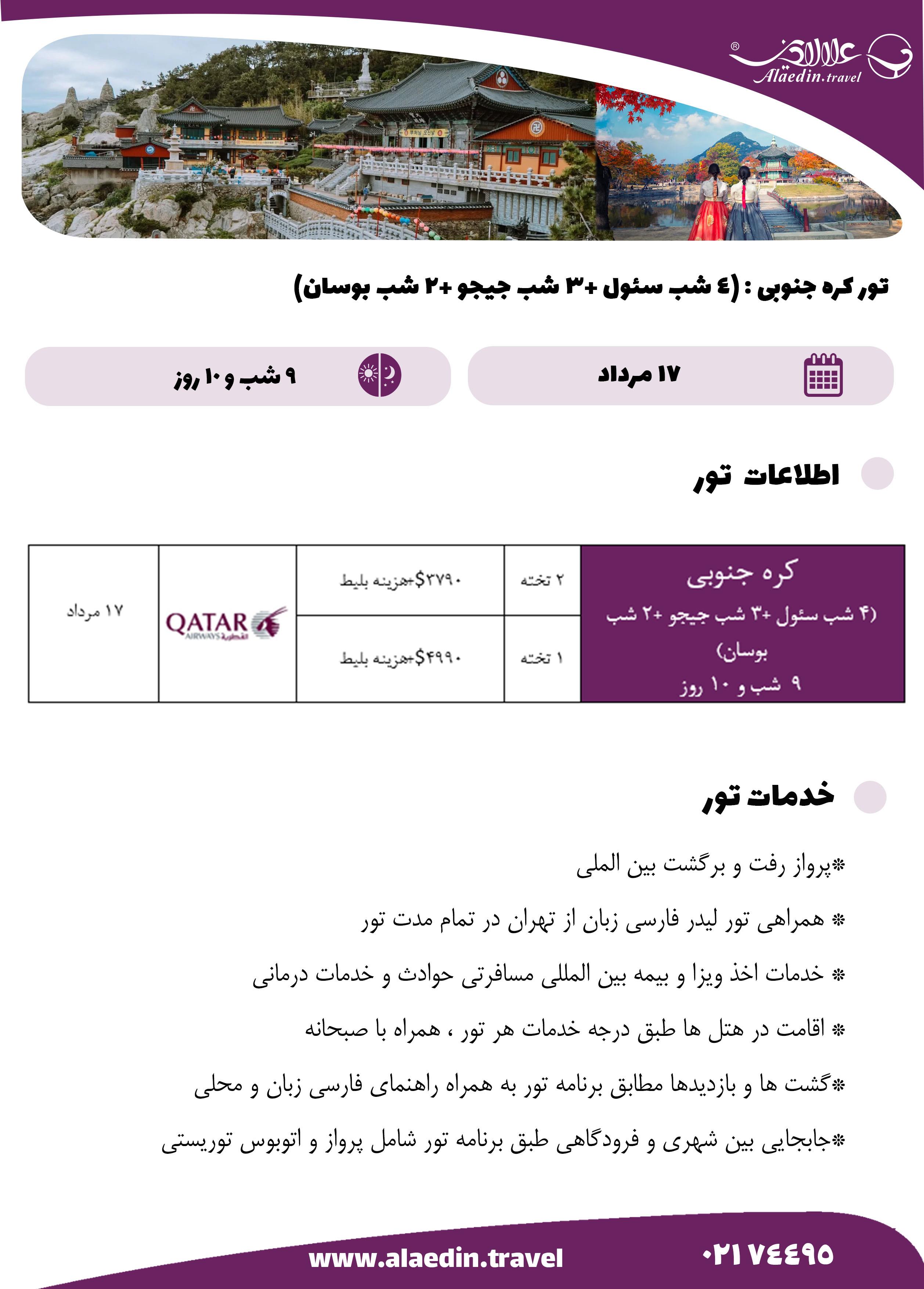 تور بهاری کره جنوبی